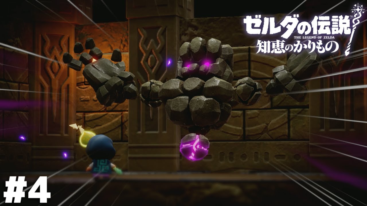 こんな急所丸出しじゃパンツ履いてねーのと同じだよ【ゼルダの伝説 知恵のかりもの】＃４