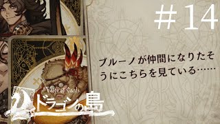 来たれ筋肉！導けマッスル！【Voice of Cards ドラゴンの島】#14