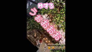 ゆする#ほの暮らしの庭#ゲーム実況