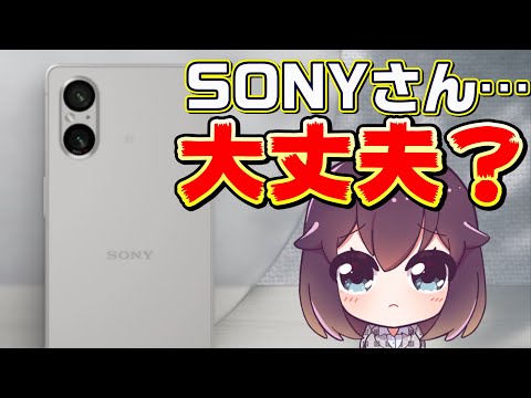 驚くべき新しいソニーの携帯電話: このモデルは以前のモデルとは大きく異なります