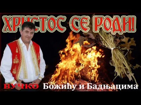 Vukman Belojevic Vucko- BOZICU I BADNJACIMA