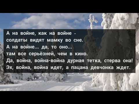 Комбат– Любэ / караоке/ текст песни/ русские песни/ lyrics/ russian music