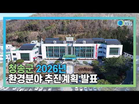 [뉴스와이드 청송] 청송뉴스 3월 1주차