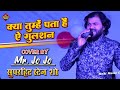 Kya Tumhe Pata Hai Dil Hai Betaab Hindi Song Mr Jo Jo Stage Show 2022