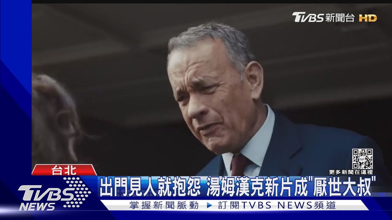 魅力熟男!湯姆漢克扮「厭世大叔」超逗 哈里遜福特80歲還在拚