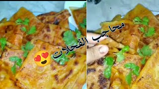اذا ماجربتيهمش راكي مراطية😋محاجب مقرمشين و حشوة معسلة