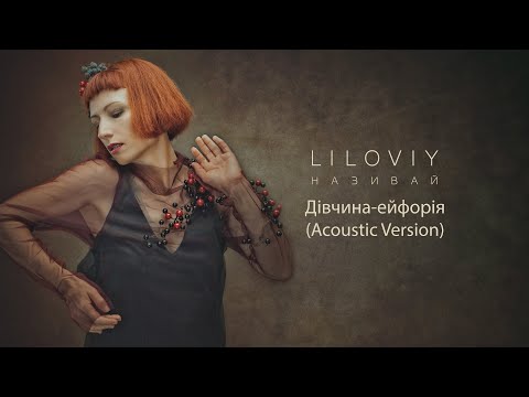 Olena Kovernik - Дівчина-ейфорія (audio)