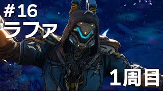 #16 ラファでボーダーランズ4をたしなむ【PC版】【ボダラン4】