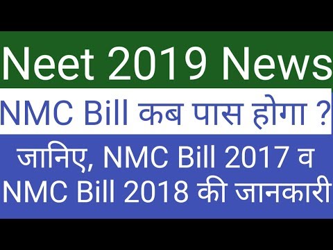 Neet 2019 news ।। All information about NMC Bill