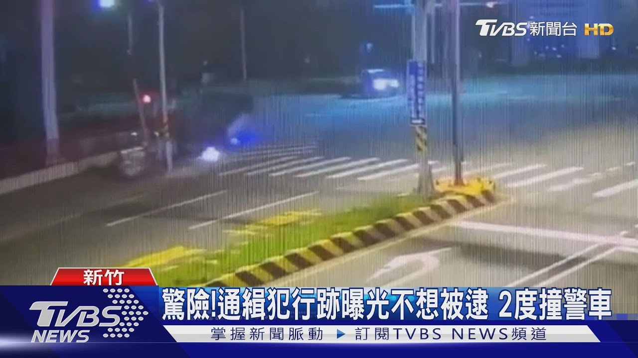街頭追逐！通緝犯撞警逃逸　警車「倒頭栽」