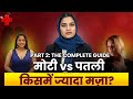 पतली या मोटी औरत Asli Maza Kiske Sath Part 2 The Complete Guide Dr Neha