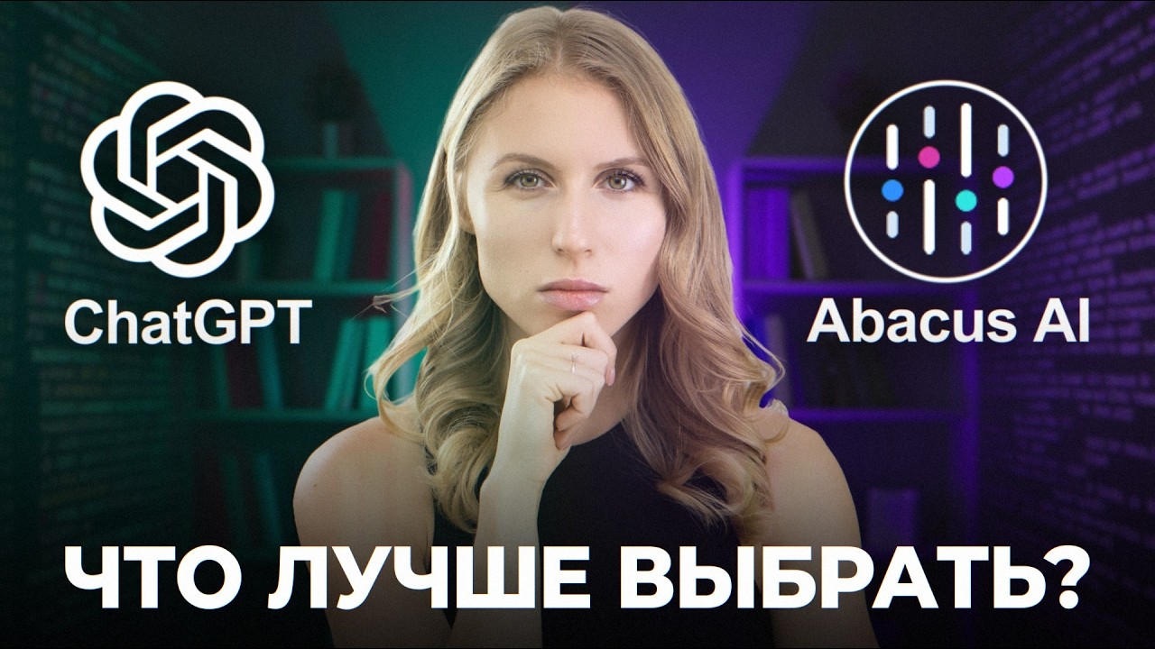 Chat LLM и ChatGPT: всё, что важно знать перед покупкой подписки