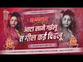 Aata Sane Gailu Ta Gil Kai Dihlu Dj Pawan Singh New Gana Dj Remix Bhojpuri Gana Dj Remix Dj