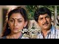 POOMADATHE PENNU പൂമഠത്തെ പെണ്ണ് Prem Nazir Unnimery TG Ravi Malayalam S