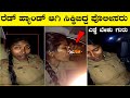police officers coutch Red handed interesting facts in kannada unknown fact in kannada #VismayaLoka