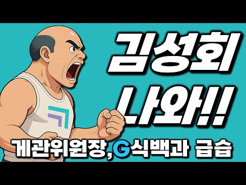 게관위원장과 발라트로 걸고 야차룰 맞다이