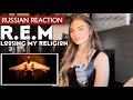 RUSSIAN Reacts to R.E.M. “Loosing my Religion” for the FIRST TIME | made me emotional