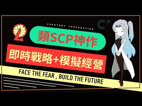 腦葉公司&mdash; Steam 兩萬則評論95%好評 ! 怪物管理題材神作 !【獨立之境】《介紹篇》