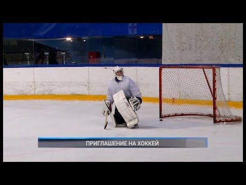 ПРИГЛАШЕНИЕ НА ХОККЕЙ