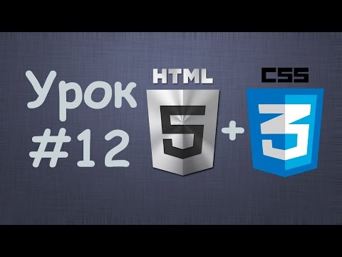 Создаем сайт на HTML5 CSS3 Урок №1 – Вступление