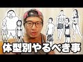 来年の夏には間に合う!体系別ボディメイクはじめの一歩!