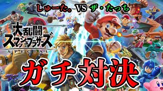 【スマブラSP】3本先取のガチバトル！しゅーたvsかずやvsたくや