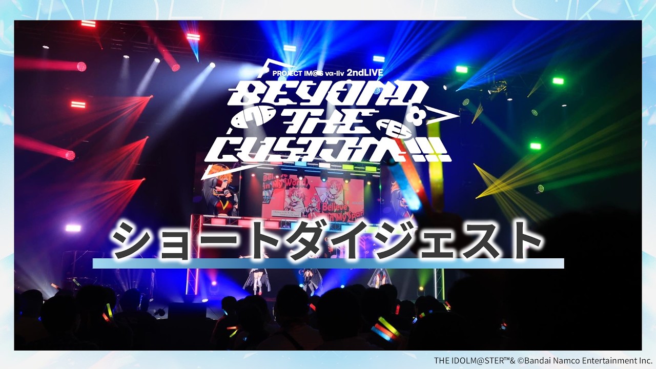 【ダイジェスト①】THE IDOLM@STER 20th Anniversary 876 PRODUCTION FES. DAY1【アイドルマスター】