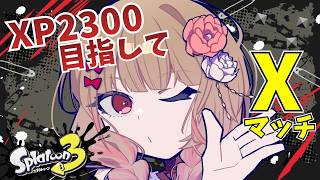 【スプラトゥーン3】最高XP2200のシューター使い　ソロ配信　（#shorts）