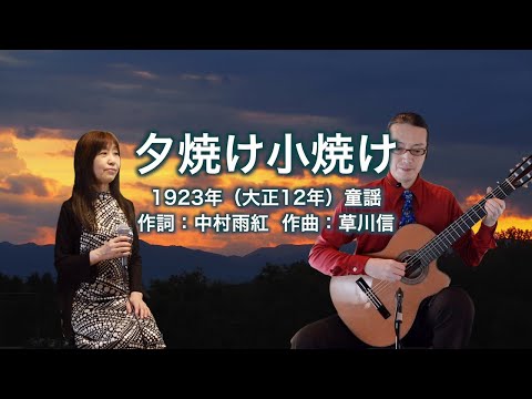 夕焼け小焼け