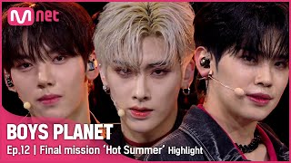 Download lagu [BOYS PLANET/12회] 앗 뜨거!! 소년들을 보면 마음이 HOT🔥 심장이 달아오르게 만드는 'Hot Summer'ㅣ#보이즈플래닛 mp3