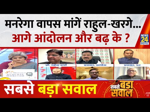 Sabse Bada Sawal : मनरेगा वापस मांगें Rahul-Kharge...आगे आंदोलन और बढ़ के ? Garima Singh के साथ LIVE