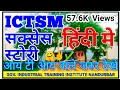 ICTSM SUCCESS STORY ICTSM सक्सेस स्टोरी हिंदी मे Successstory 