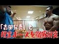 ポージング修行の一部始終を公開!!