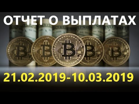 Отчет по выплатам с Airdrop 21.02.2019-10.03.2019