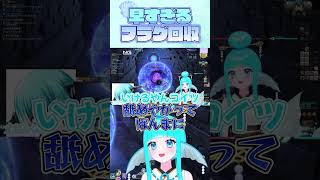 【 FF14 】舐めやがって #vtuber #ff14 #shorts