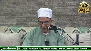 45   د. فتحي حجازي ، المجلس الخامس و  الاربعون(عوارف المعارف) (ساحة الدح)