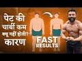 How to burn belly Fat Faster | Fast Result