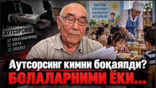 Тиллахожи бобо болаларни овқатлантириш тизимини нишонга олди.