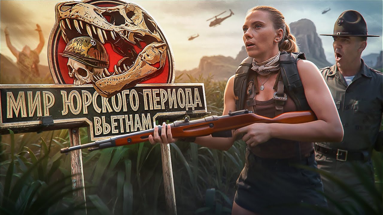 ТРЕШ ОБЗОР фильма ПЕРВОБЫТНАЯ ВОЙНА - Динозавры и Вьетнамская война