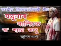Jomunar Balite O Shyam Kanu By Zubeen Garg Assamese Hari Nam Zubeen Garg