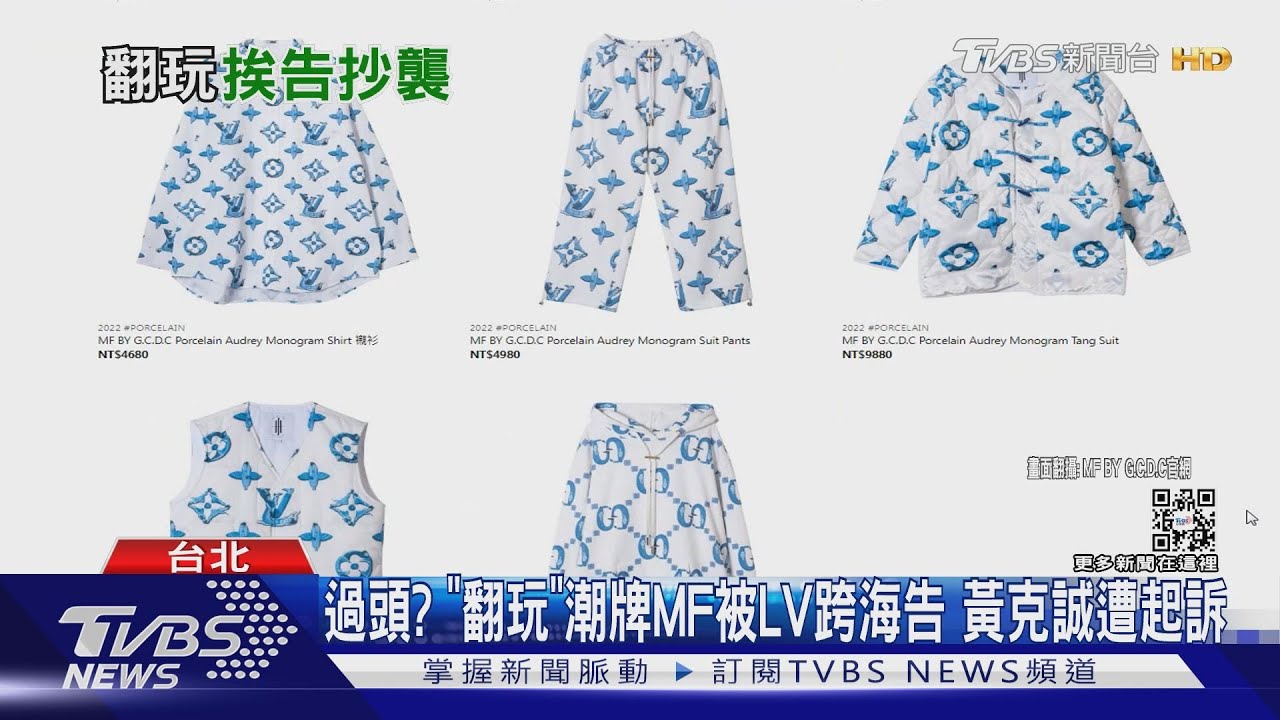 過頭?「翻玩」潮牌MF被LV跨海告 黃克誠遭起訴