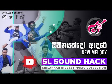 Sihinayakdo Adare - New Melody (සිහිනයක්දෝ ආදරේ - නිව් මෙලඩි)
