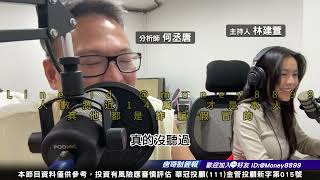 何丞唐【唐哥財經報】