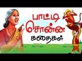 Grandma Stories In Tamil For Kids Animals Stories Moral Stories Kids Stories In Tamil