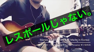 Video thumbnail for レスポール欲しくて買ったギターがなんかレスポールじゃない。 (Ibanez AR300) by 鶴のひとり軽音YouTu部