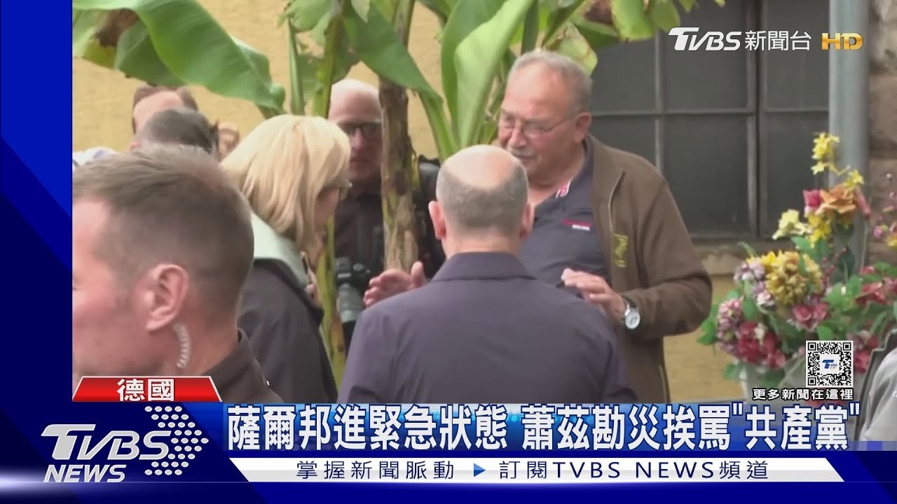 水位暴漲3m!德法邊境30年最慘洪災 蕭茲勘災被嗆「共產黨」