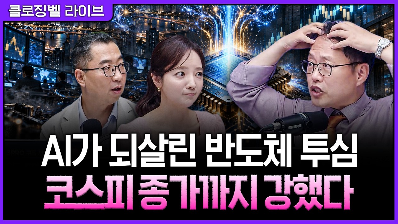 [9월 7일 마감시황] 외국인·기관이 함께 쓸어 담았다…AI·반도체가 이끈 코스피 7천선 눈앞ㅣ홍선애, 이권