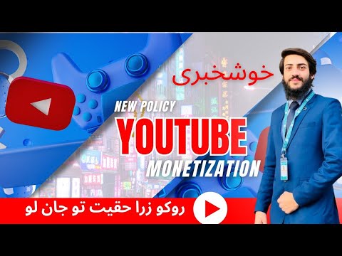 YouTube Monetization New Rules 2024 Very Easy| YouTube new policy 2024| Become A YouTuber