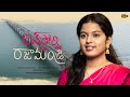 LOVE STORY IN RAJAHMUNDRY A TELUGU SHORT FILM 16mm Creations Tejaswi Rao