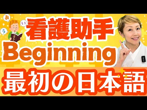 【研修0】外国人看護助手に覚えてほしい日本語/かわいいを実践【レッスン0】